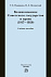 Возникновение Советского государства и права (1917-1920)