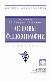 Основы флексографии