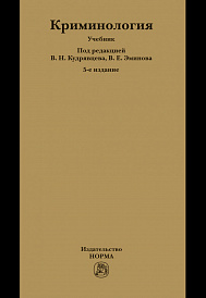 Криминология