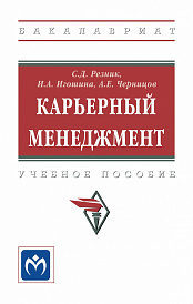 Карьерный менеджмент