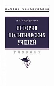 История политических учений