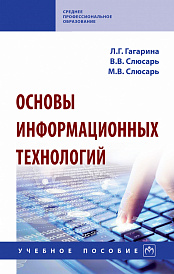 Основы информационных технологий