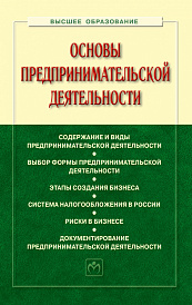Основы предпринимательской деятельности