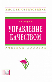 Управление качеством