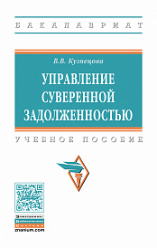 Управление суверенной задолженностью