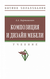 Композиция и дизайн мебели