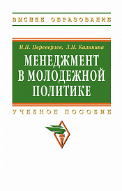 Менеджмент в молодежной политике