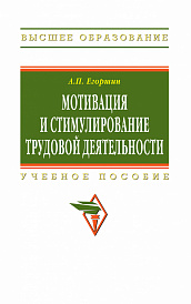 Мотивация и стимулирование трудовой деятельности