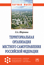 Территориальная организация местного самоуправления Российской Федерации