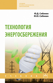 Технология энергосбережения