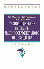 Технологические процессы машиностроительного производства