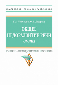 Общее недоразвитие речи. Алалия