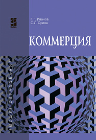 Коммерция