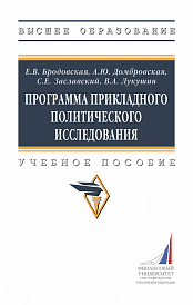 Программа прикладного политического исследования