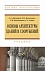 Основы архитектуры зданий и сооружений. Учебник