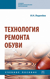Технология ремонта обуви