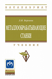 Металлообрабатывающие станки