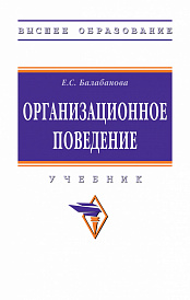 Организационное поведение