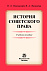 История советского права