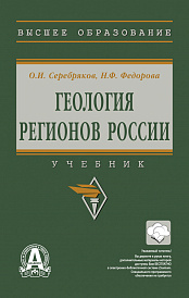 Геология регионов России