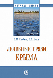 Лечебные грязи Крыма