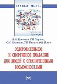 Оздоровительное и спортивное плавание для людей с ограниченными возможностями