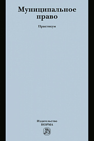 Муниципальное право