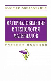 Материаловедение и технология материалов