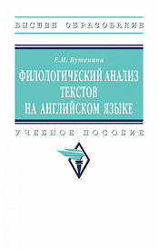 Филологический анализ текстов на английском языке