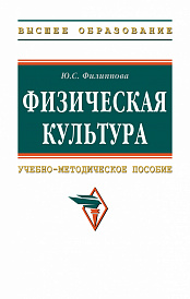 Физическая культура