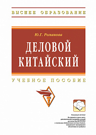 Деловой китайский