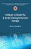 Новые субъекты в информационном праве