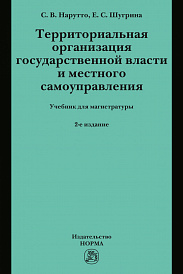 Территориальная организация государственной власти и местного самоуправления