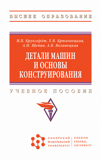 Детали машин и основы конструирования