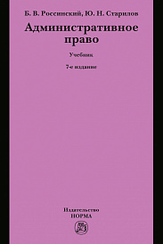 Административное право