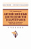Английский Язык для Геодезистов и Картографов. English for Geodesists and Land Surveyors