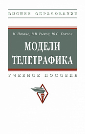 Модели телетрафика