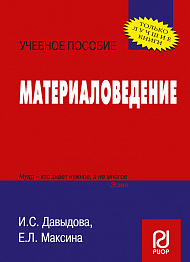 Материаловедение