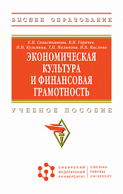 Экономическая культура и финансовая грамотность