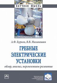 Гребные электрические установки: обзор, анализ, перспективы развития