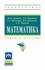 Математика