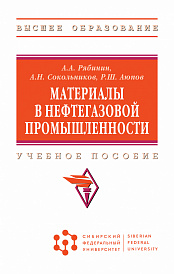 Материалы в нефтегазовой промышленности
