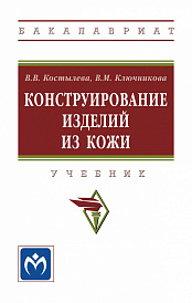 Конструирование изделий из кожи