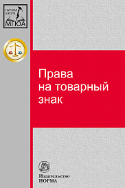 Права на товарный знак