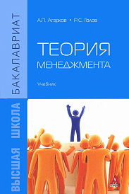 Теория менеджмента