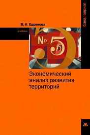 Экономический анализ развития территорий