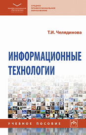 Информационные технологии