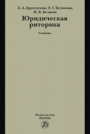 Юридическая риторика