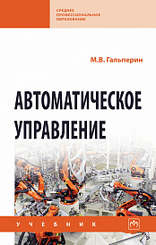 Автоматическое управление