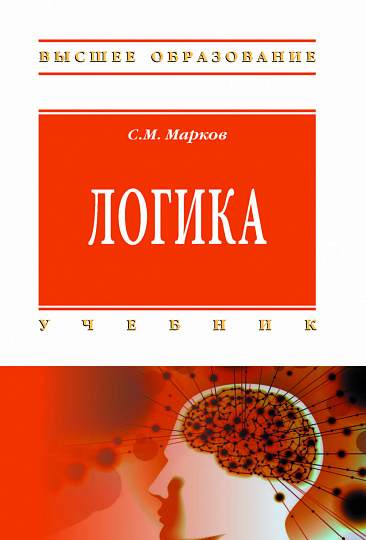 Логика